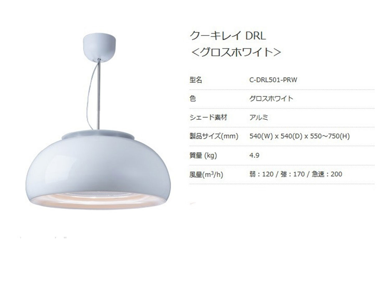 クーキレイ　照明　富士工業 cookiray C-DRL501-PRW